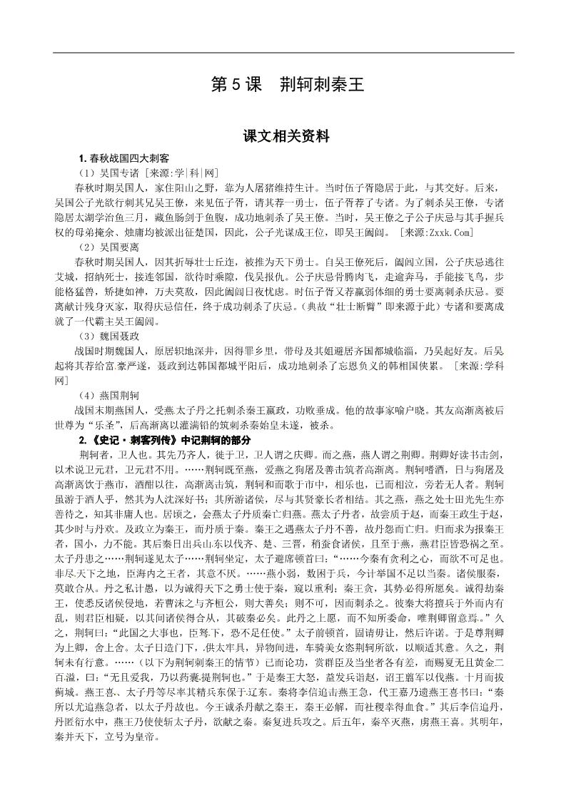 高中语文必修一课文相关资料第1页