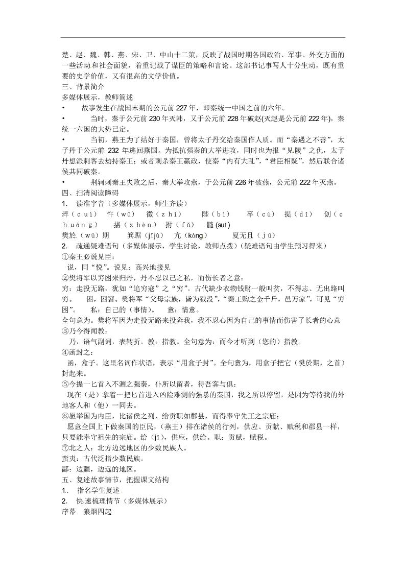 高中语文必修一5 荆轲刺秦王教案 新人教版必修1第2页