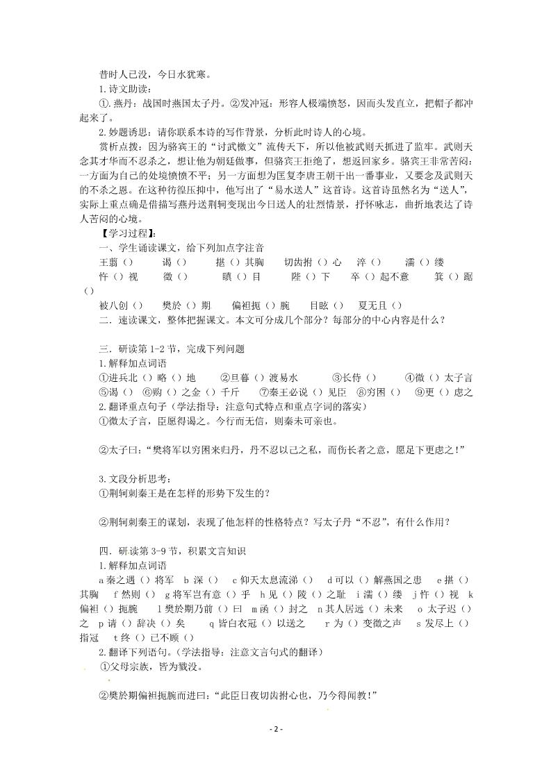 高中语文必修一2.2《荆轲刺秦王》(新人教版必修1)第2页