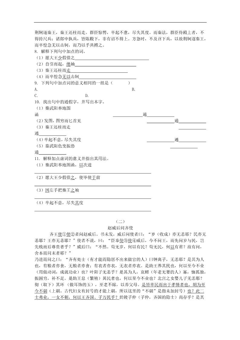 高中语文必修一2.5《荆轲刺秦王》精品学案 新人教版必修1第3页