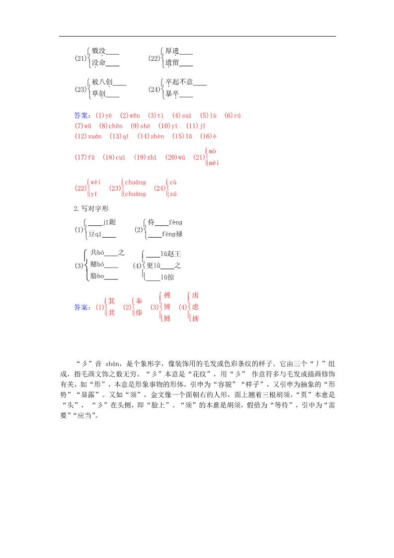 高中语文必修一第5课 荆轲刺秦王练习 新人教第2页