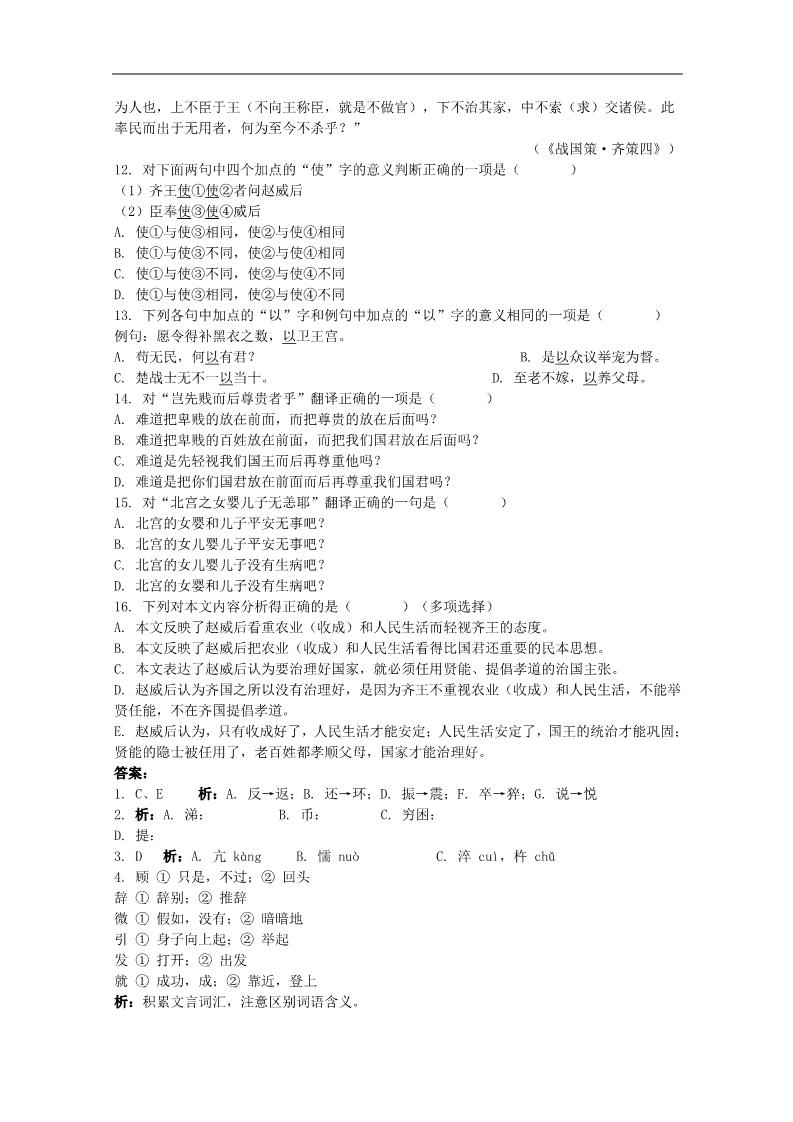 高中语文必修一2.5《荆轲刺秦王》精品学案 新人教版必修1第4页