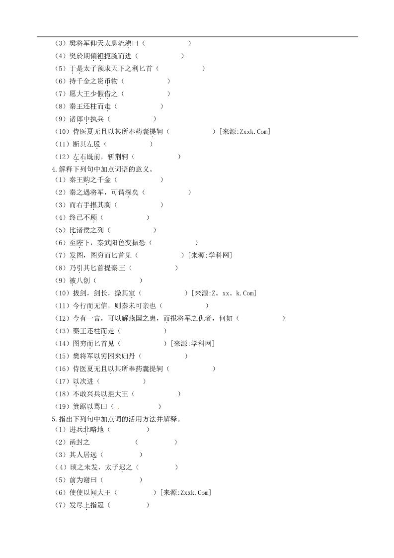 高中语文必修一课堂导学案第2页