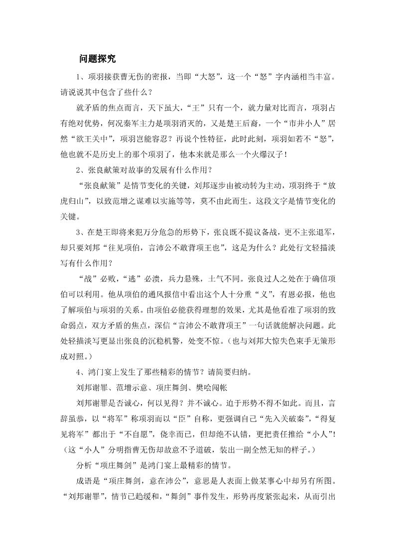 高中语文必修一鸿门宴教案第3页