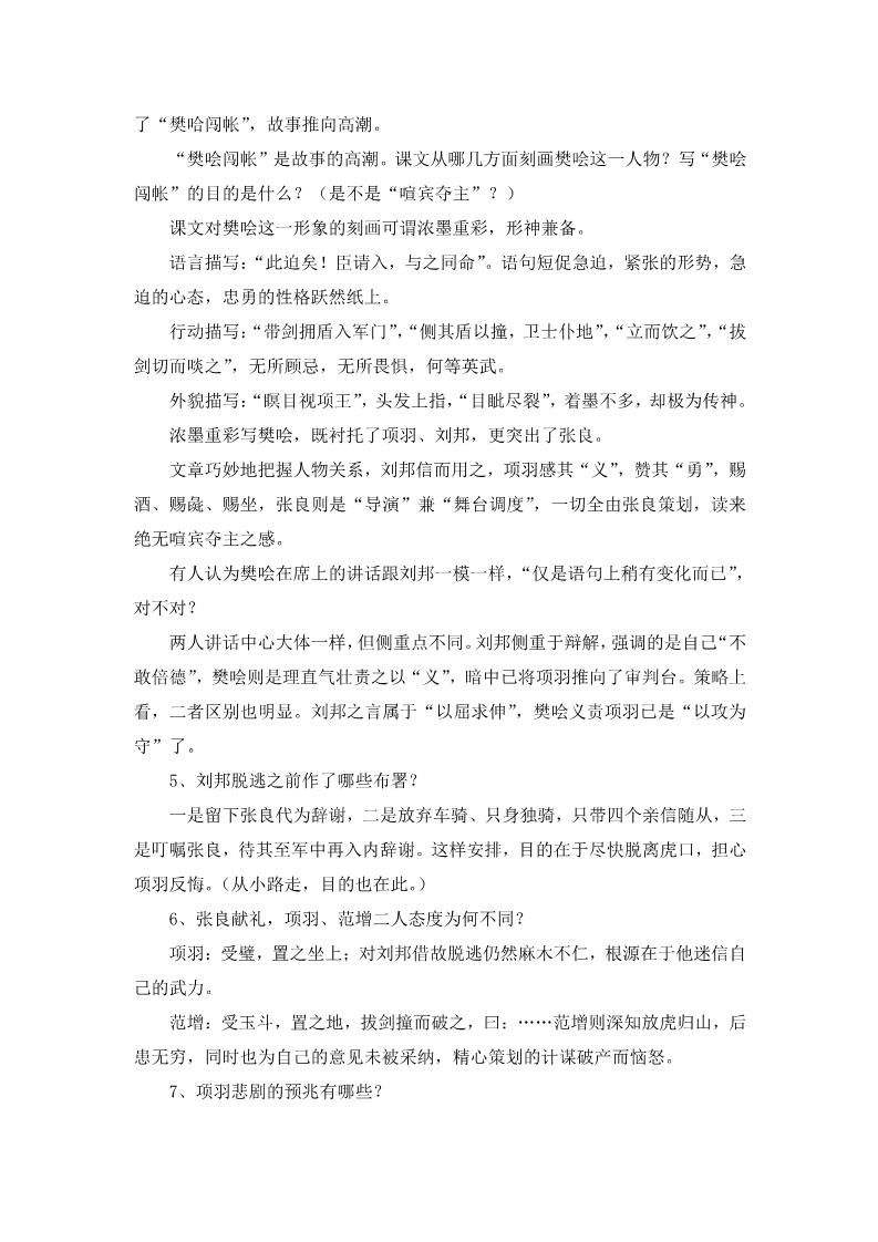 高中语文必修一鸿门宴教案第4页