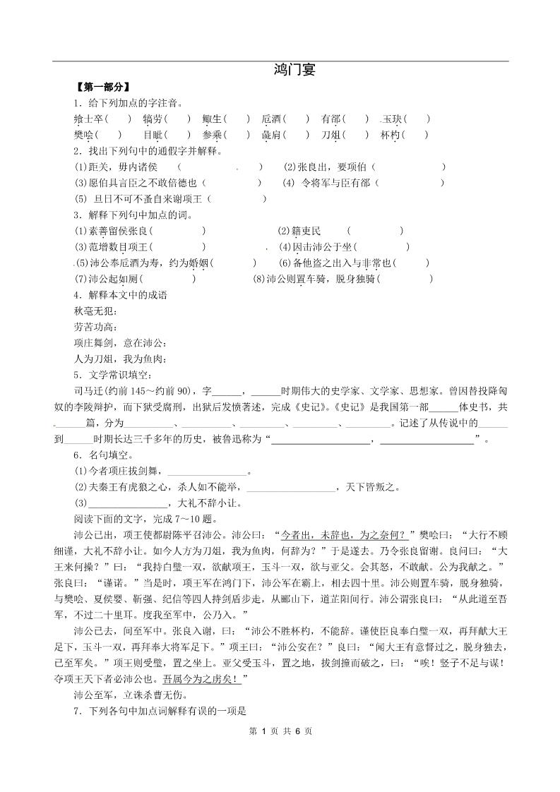 高中语文必修一同步练习 新课标人教版必修1语文 2-6《鸿门宴》(1)第1页