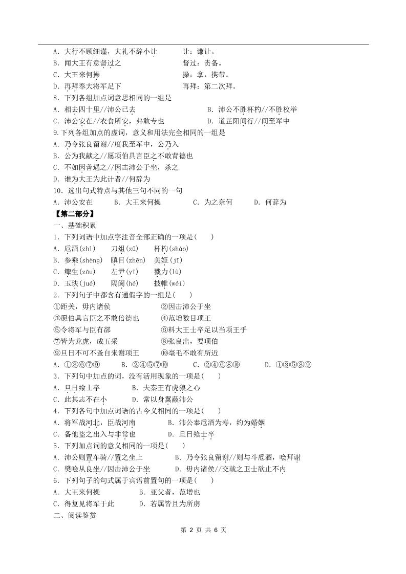 高中语文必修一同步练习 新课标人教版必修1语文 2-6《鸿门宴》(1)第2页