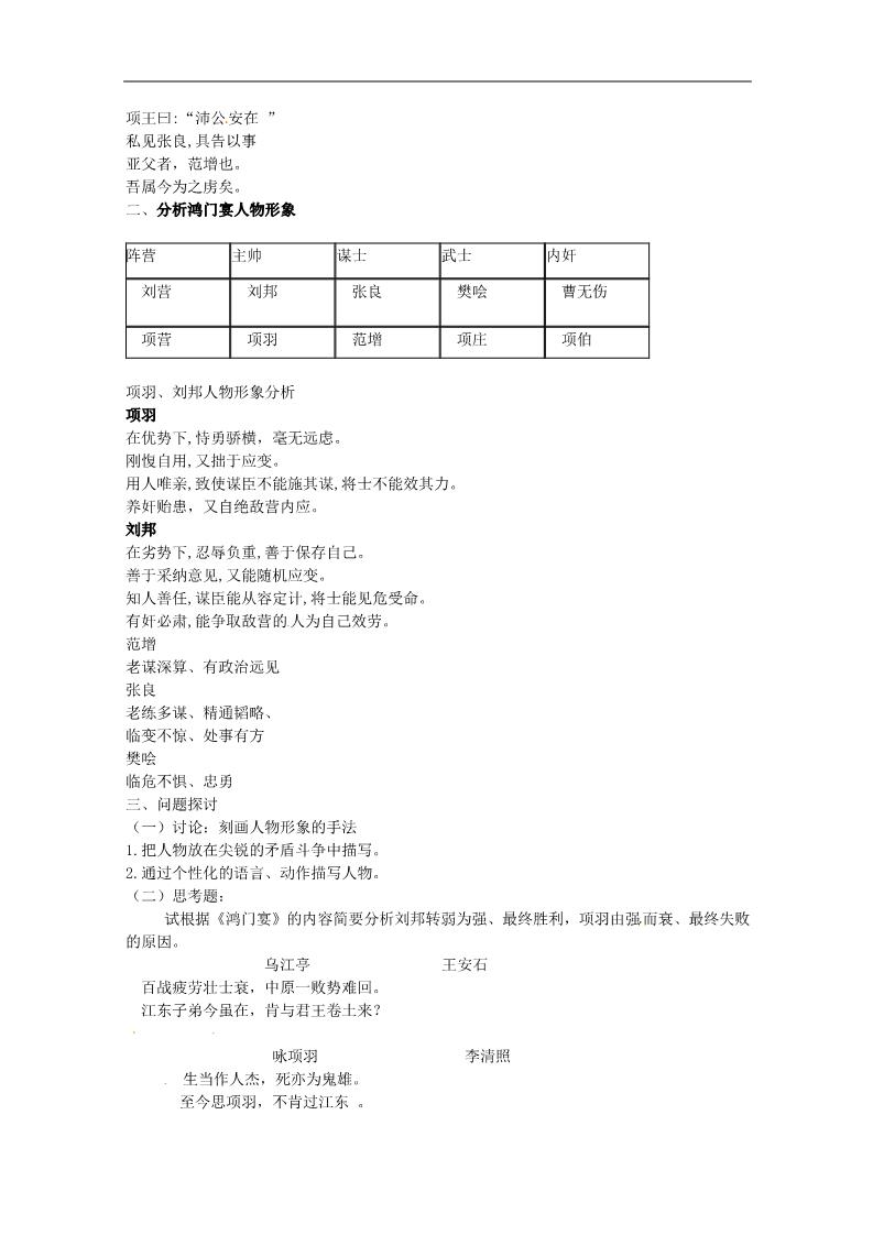 高中语文必修一2.6《鸿门宴》精品学案 新人教版必修1第2页