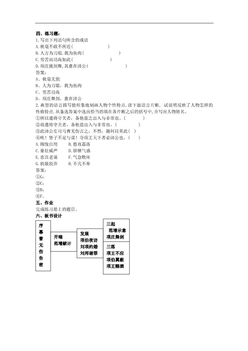 高中语文必修一2.6《鸿门宴》精品学案 新人教版必修1第3页