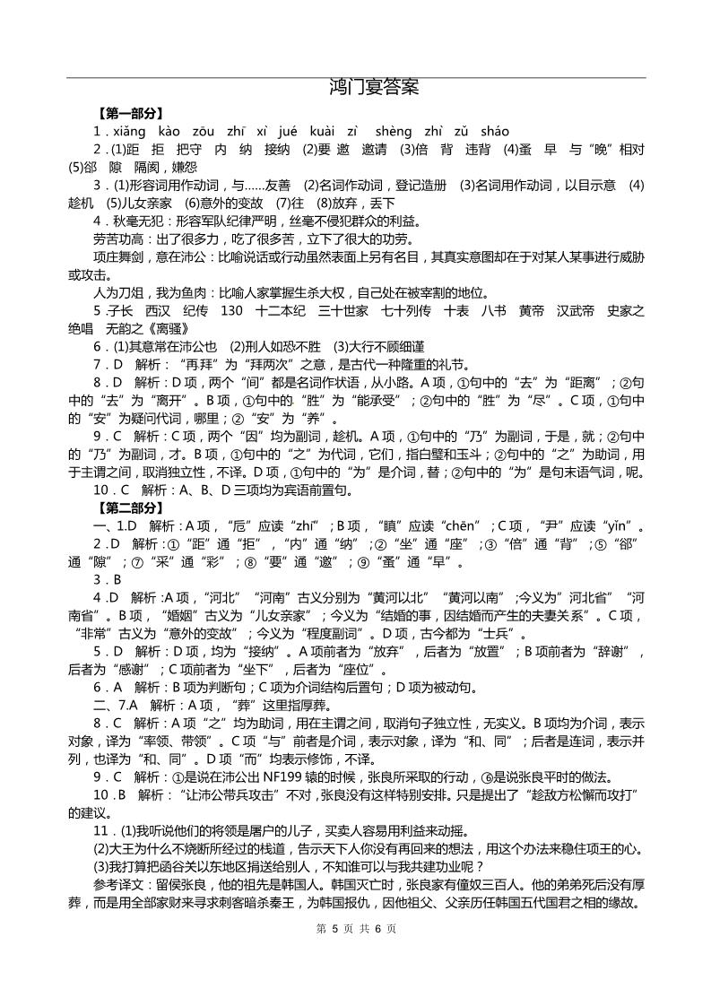 高中语文必修一同步练习 新课标人教版必修1语文 2-6《鸿门宴》第5页