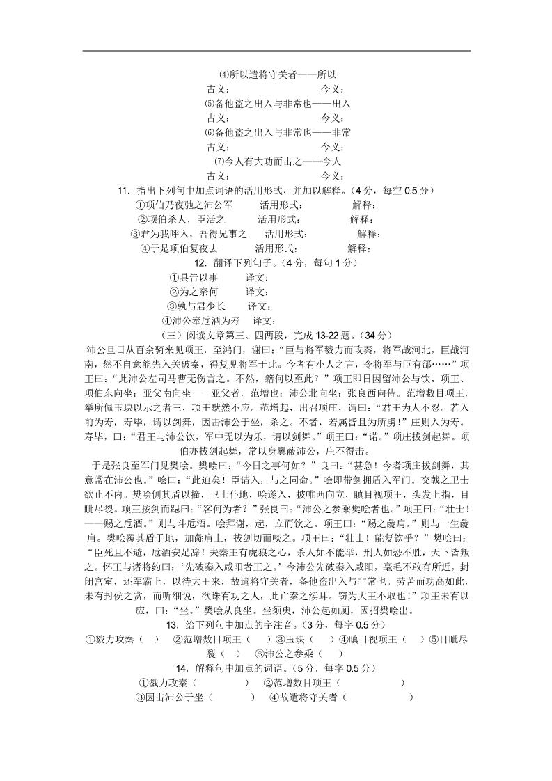 高中语文必修一6 鸿门宴习题 新人教版必修1第3页