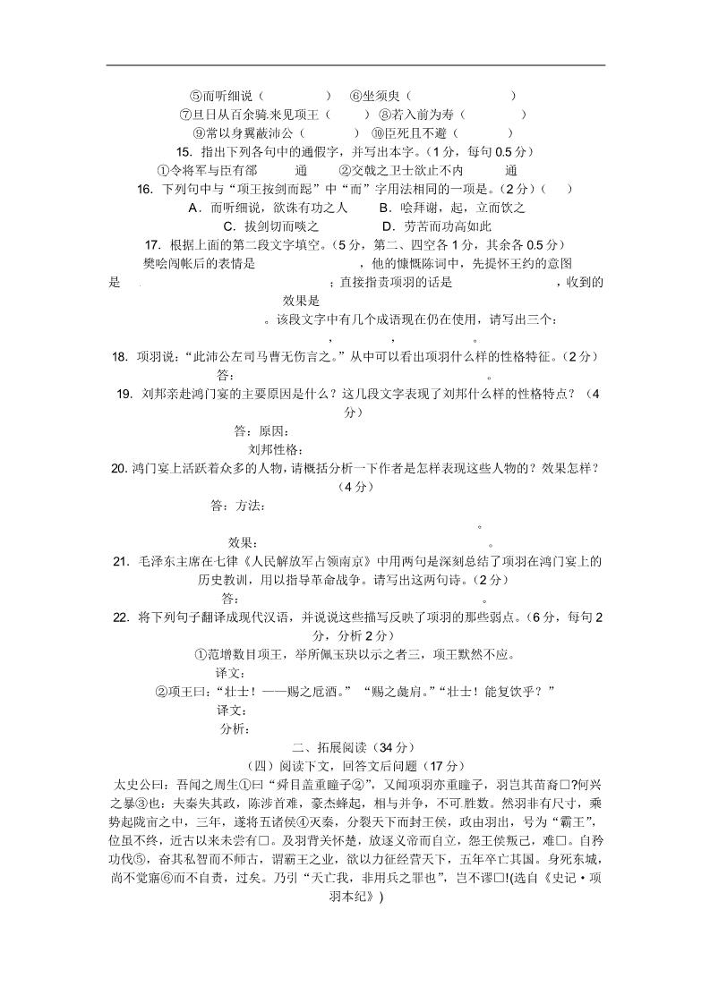 高中语文必修一6 鸿门宴习题 新人教版必修1第4页