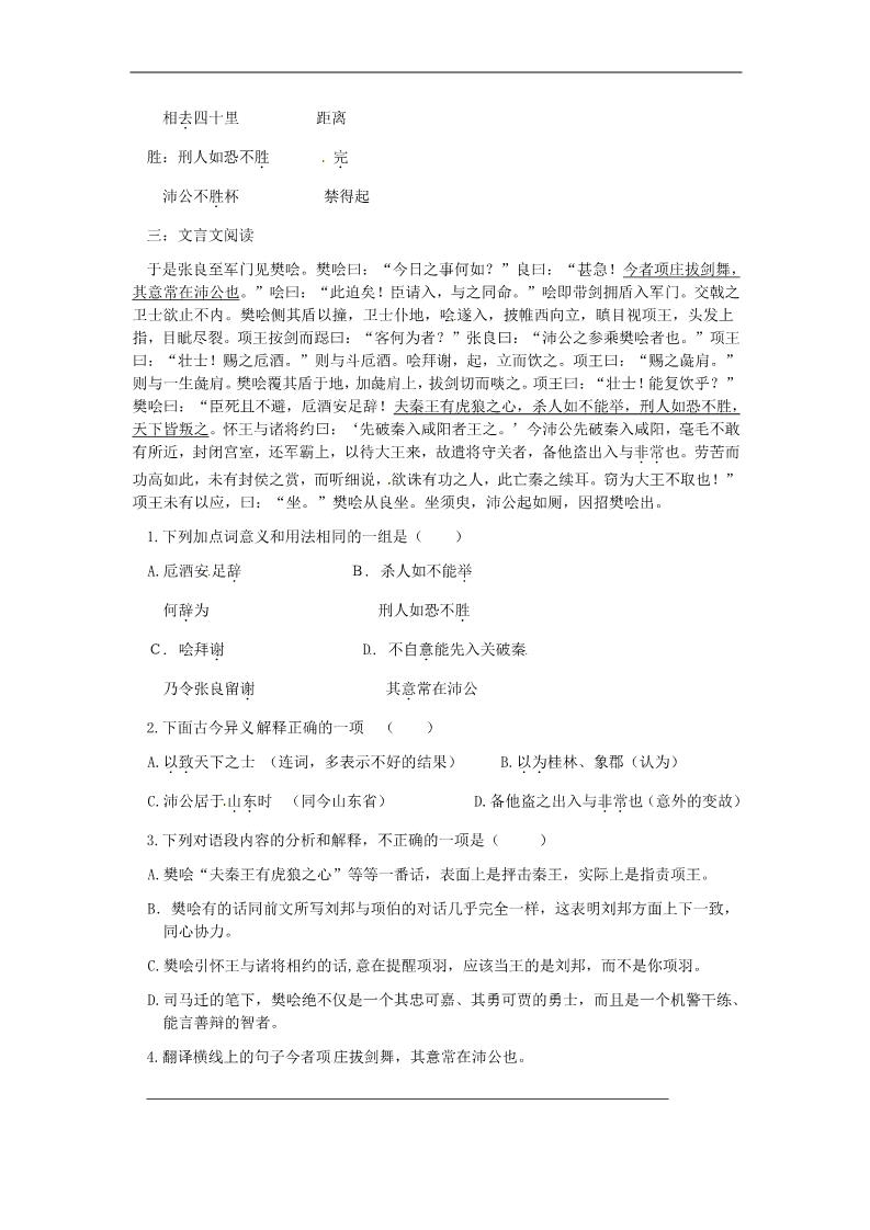 高中语文必修一《鸿门宴》同步练习 新人教版必修1第3页