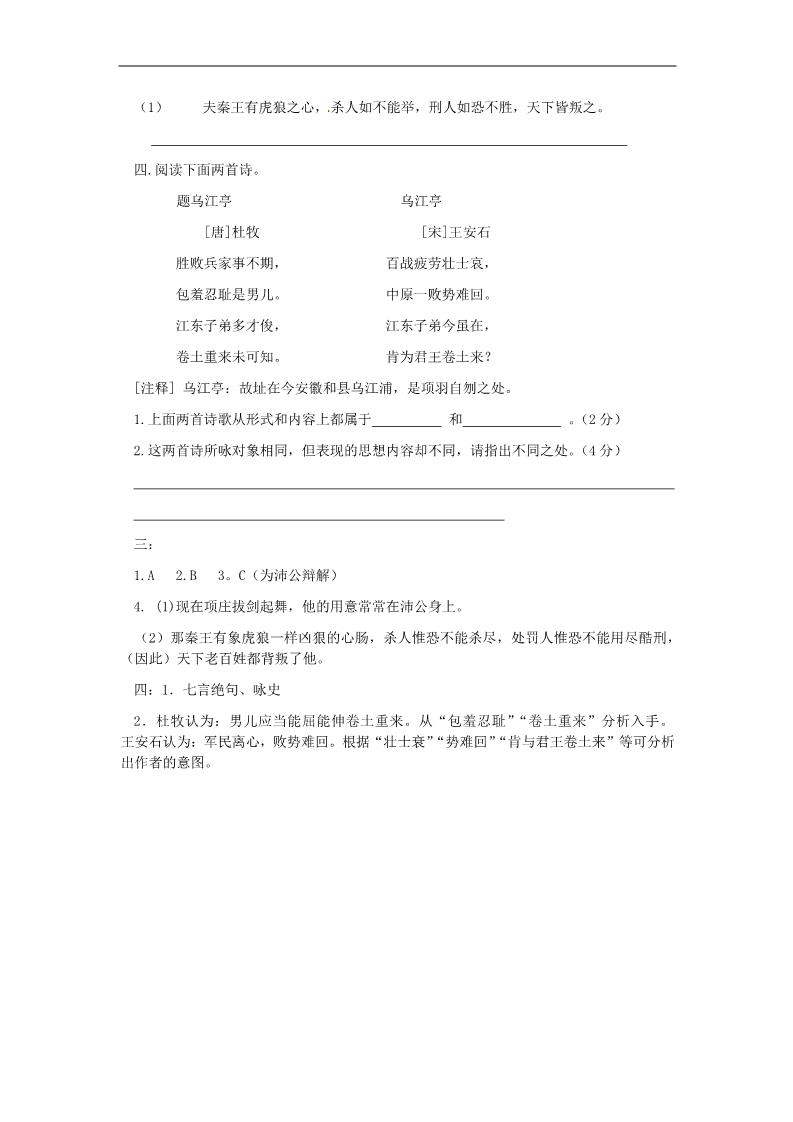 高中语文必修一《鸿门宴》同步练习 新人教版必修1第4页