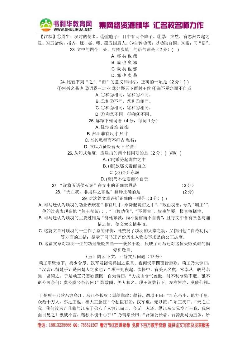 高中语文必修一高中语文 6 鸿门宴习题 新人教版必修1第5页