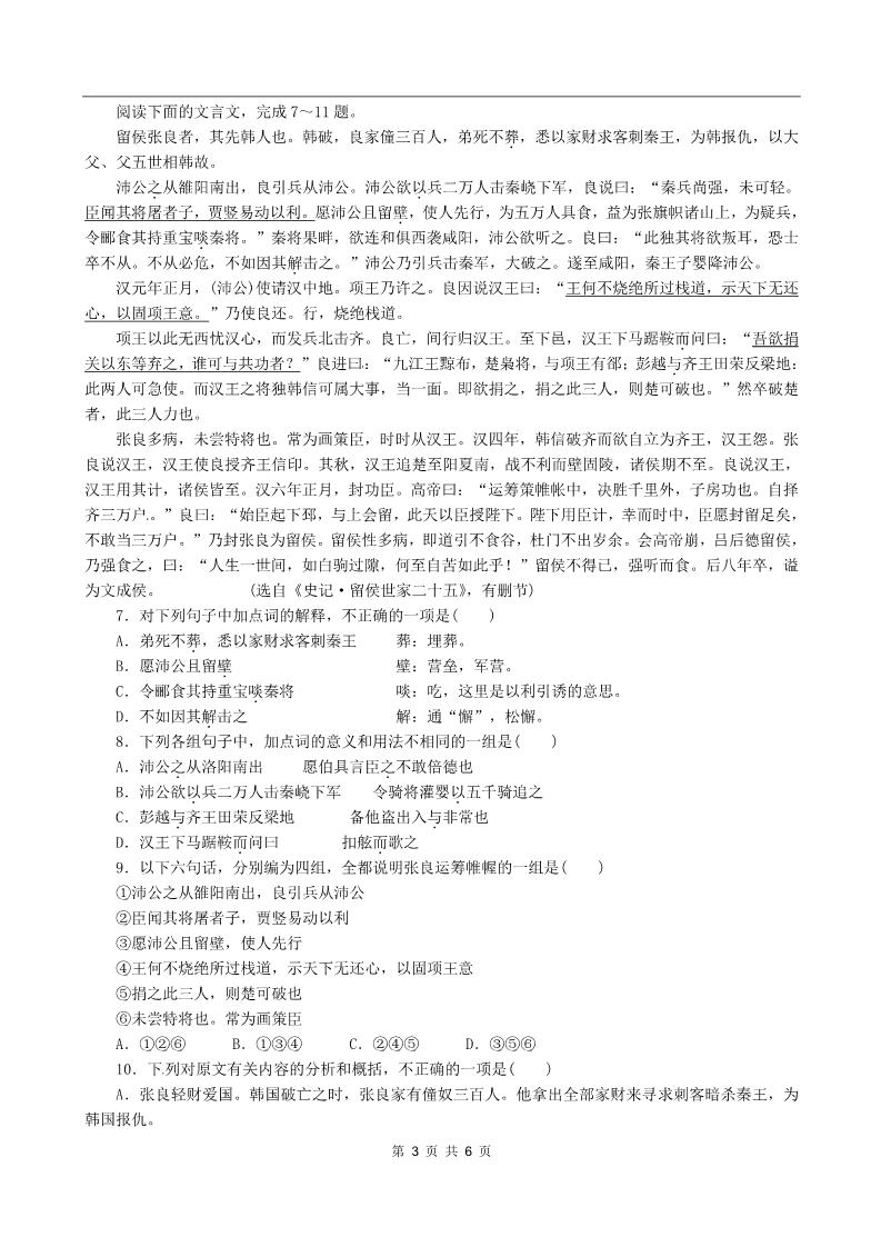 高中语文必修一同步练习 新课标人教版必修1语文 2-6《鸿门宴》(1)第3页