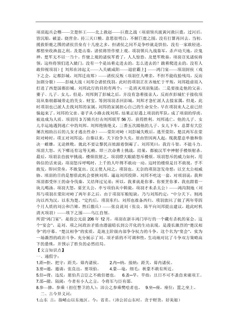 高中语文必修一6 鸿门宴教案 新人教版必修1第2页