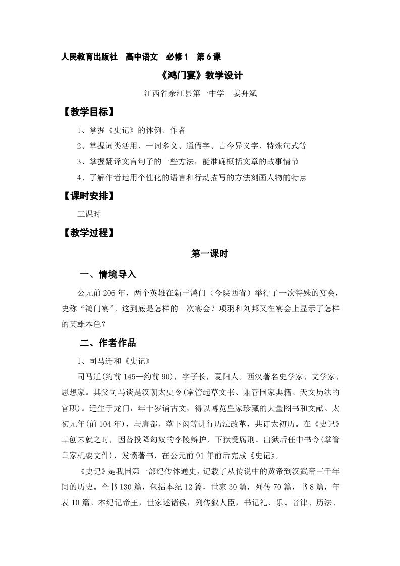 高中语文必修一鸿门宴教案第1页