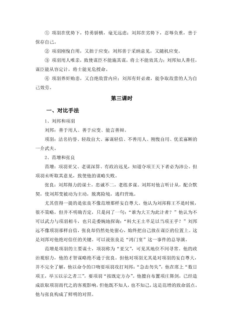 高中语文必修一鸿门宴教案第5页