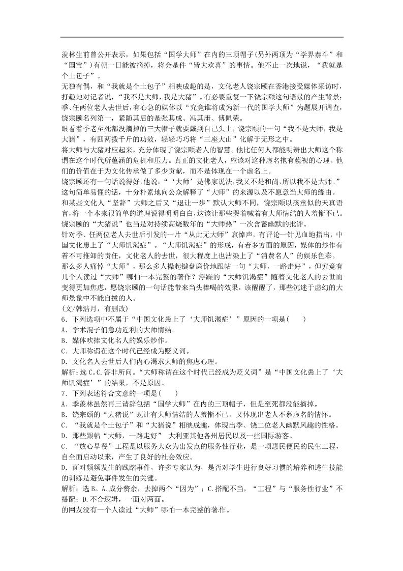 高中语文必修一第二单元单元测试2 新人教版必修1第2页