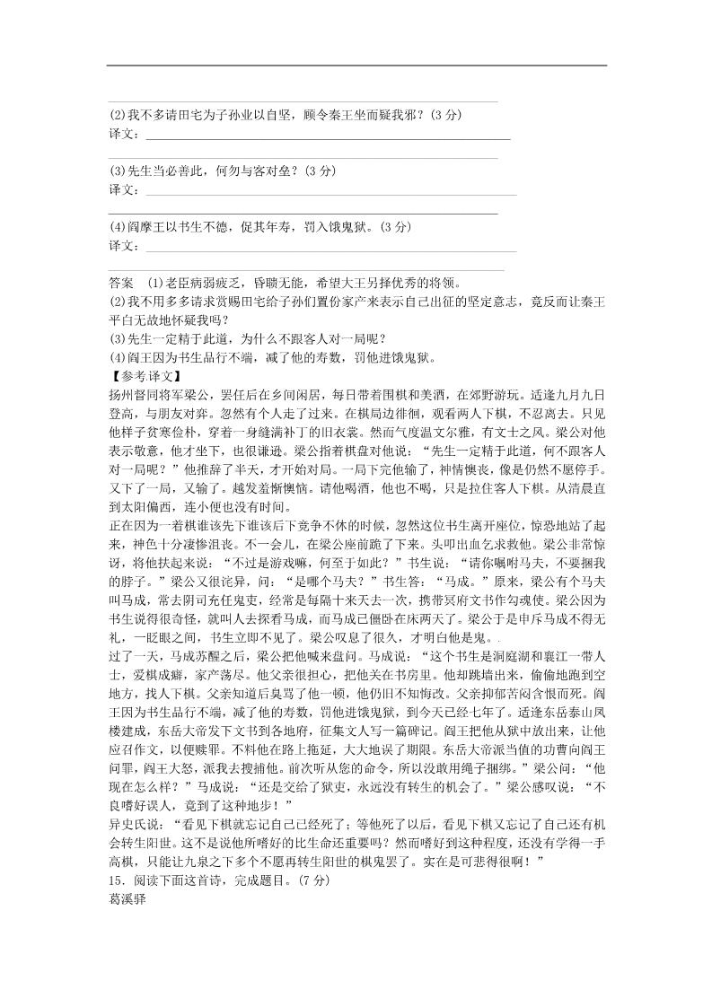 高中语文必修一第二单元单元测试2 新人教版必修1第4页