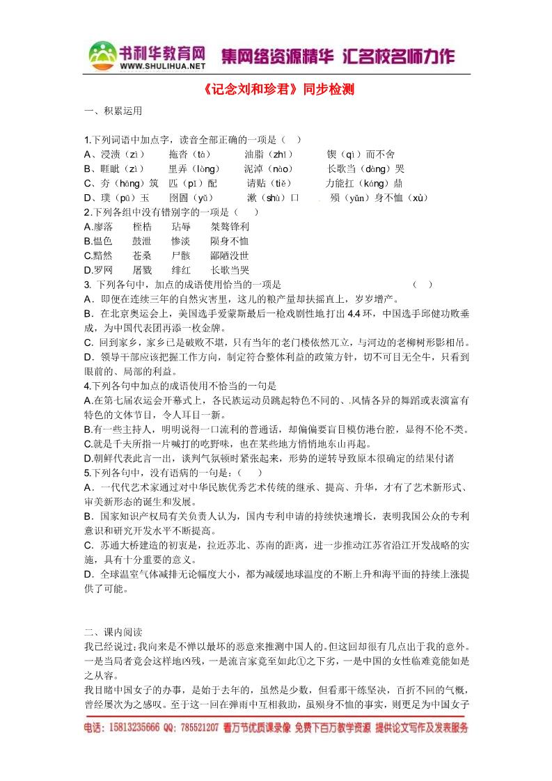 高中语文必修一高中语文 7 记念刘和珍君习题 新人教版必修1第1页