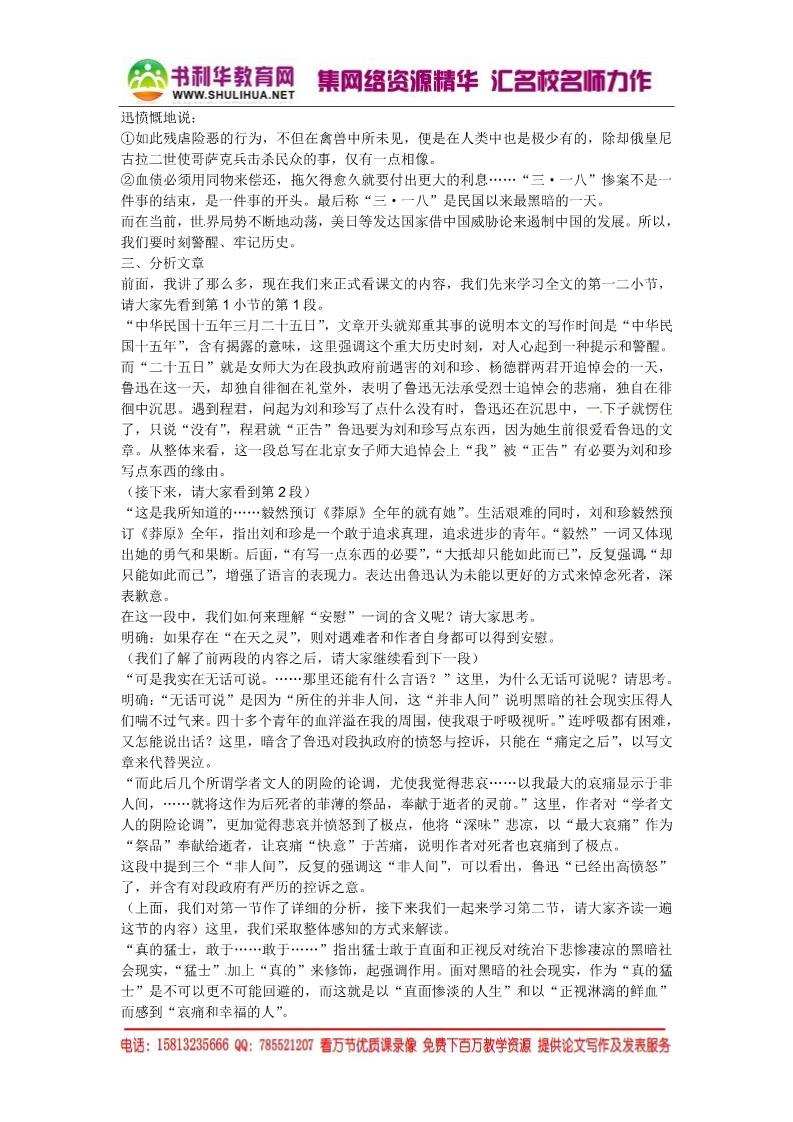 高中语文必修一高中语文 7 记念刘和珍君教案 新人教版必修1第2页