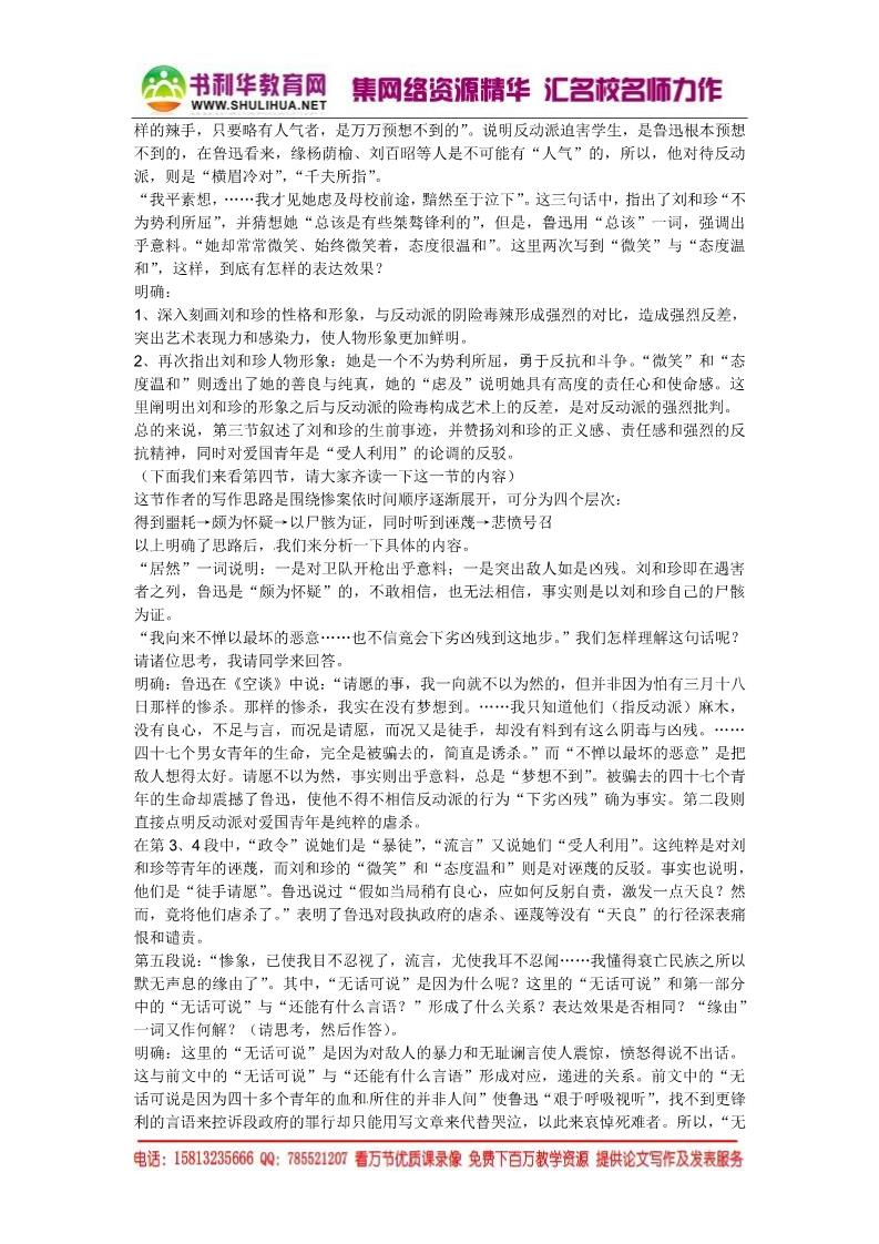 高中语文必修一高中语文 7 记念刘和珍君教案 新人教版必修1第4页