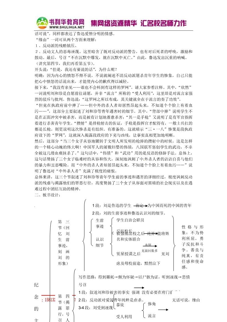 高中语文必修一高中语文 7 记念刘和珍君教案 新人教版必修1第5页