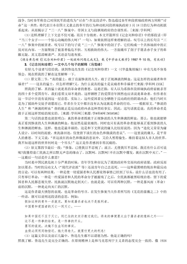 高中语文必修一课文相关资料第2页