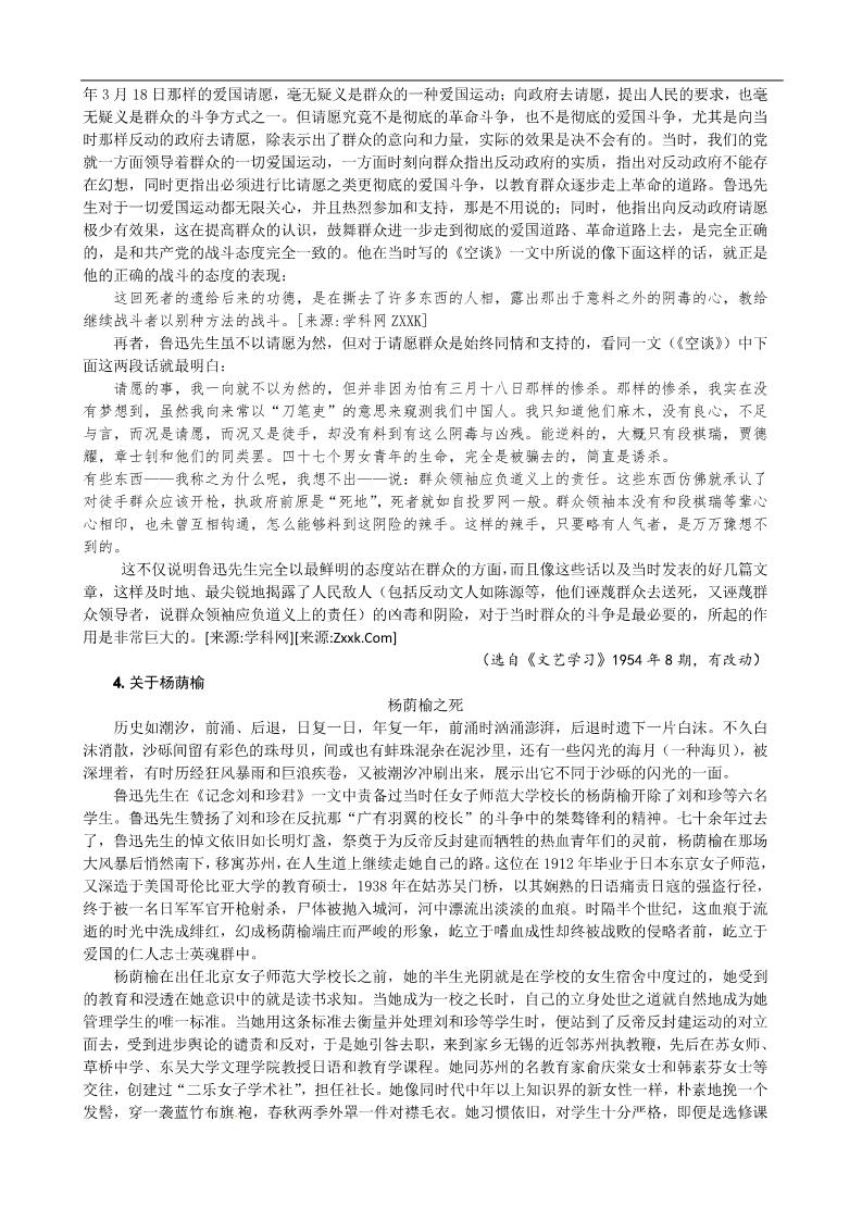 高中语文必修一课文相关资料第3页