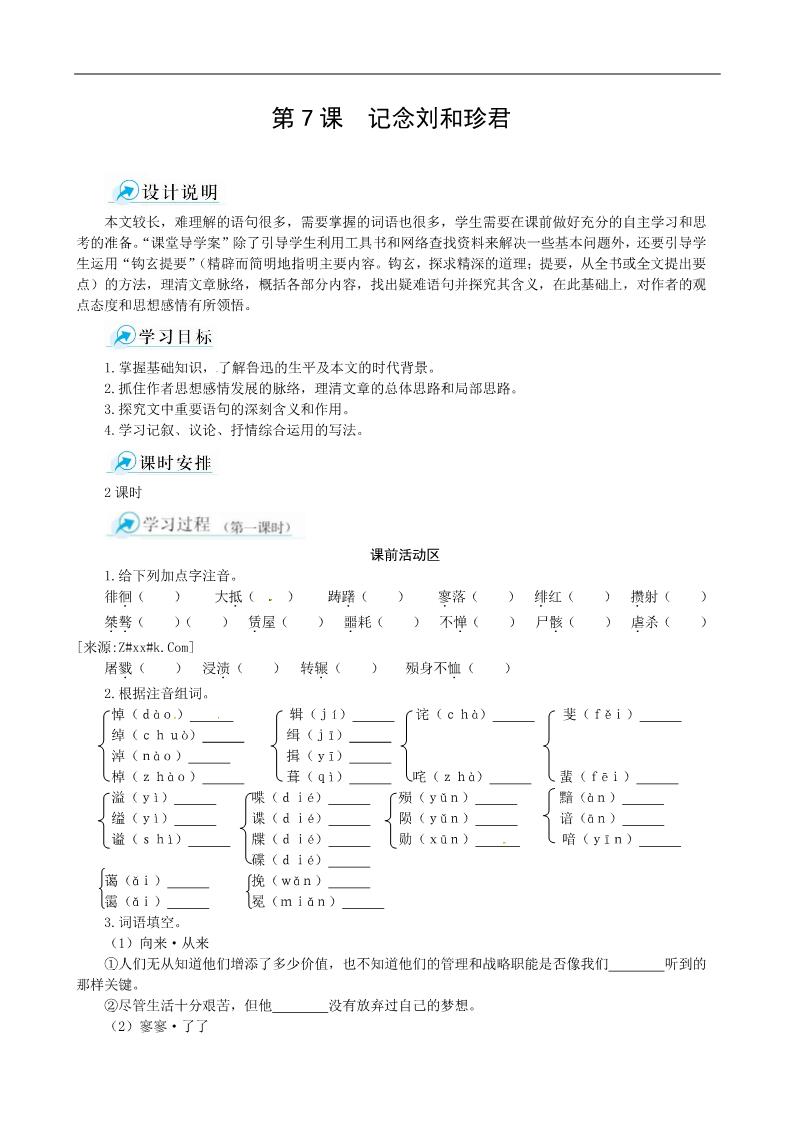 高中语文必修一课堂导学案第1页