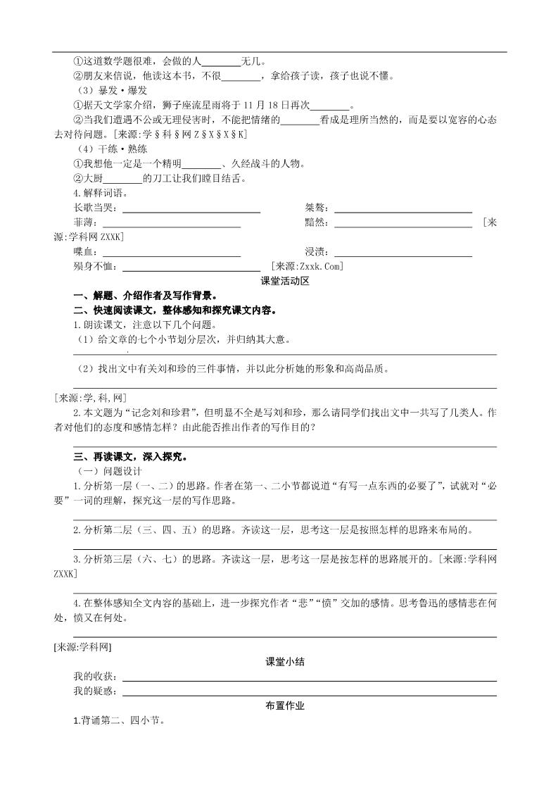 高中语文必修一课堂导学案第2页