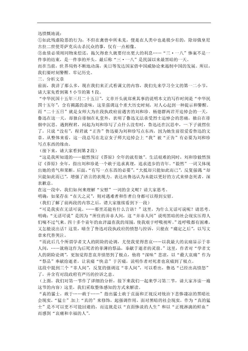 高中语文必修一7 记念刘和珍君教案 新人教版必修1第2页