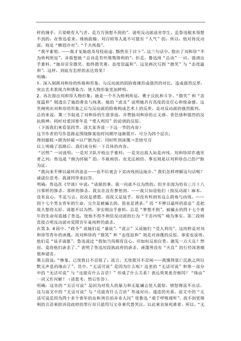 高中语文必修一7 记念刘和珍君教案 新人教版必修1第4页