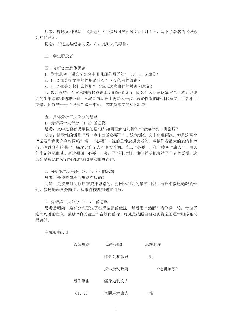 高中语文必修一3-7《刘和珍君》 精品教案第2页