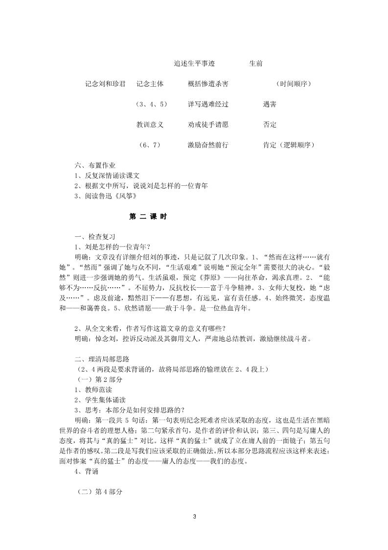 高中语文必修一3-7《刘和珍君》 精品教案第3页