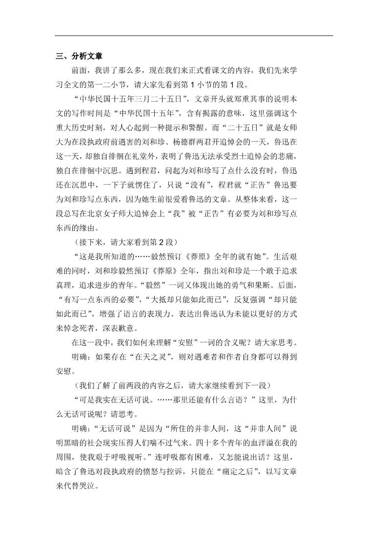 高中语文必修一3.1《记念刘和珍君》（新人教版第3页