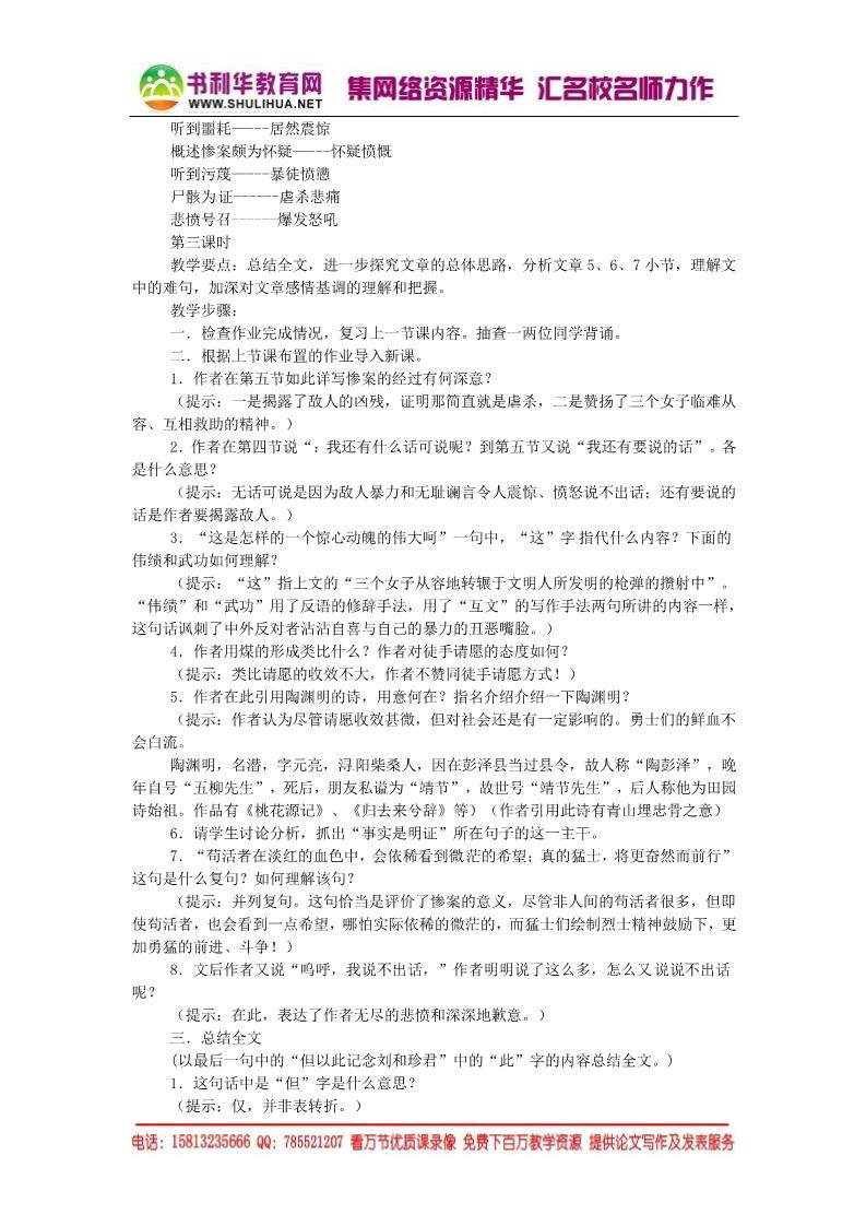 高中语文必修一记念刘和珍君同步精品教案 新人教版必修1 第4页