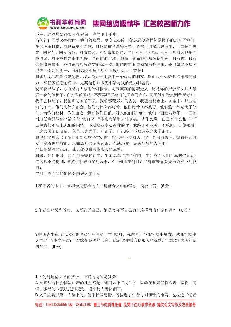 高中语文必修一高中语文 7 记念刘和珍君习题 新人教版必修1第3页