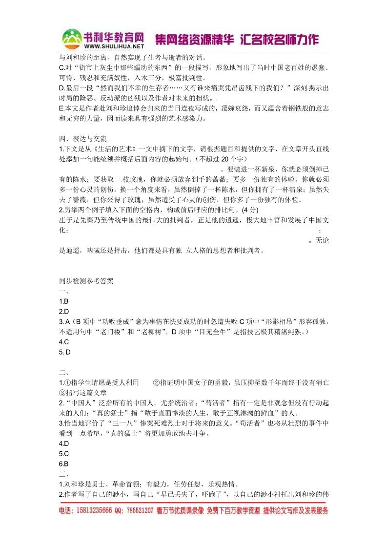 高中语文必修一高中语文 7 记念刘和珍君习题 新人教版必修1第4页