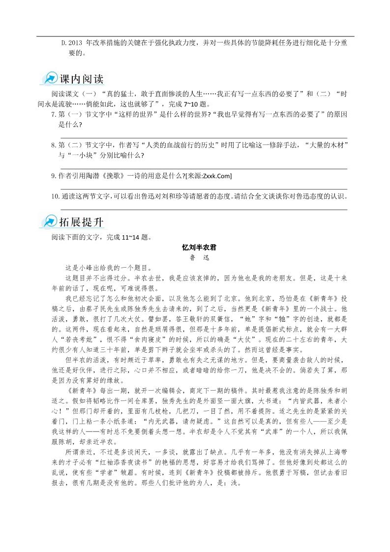 高中语文必修一本课测评方案第2页