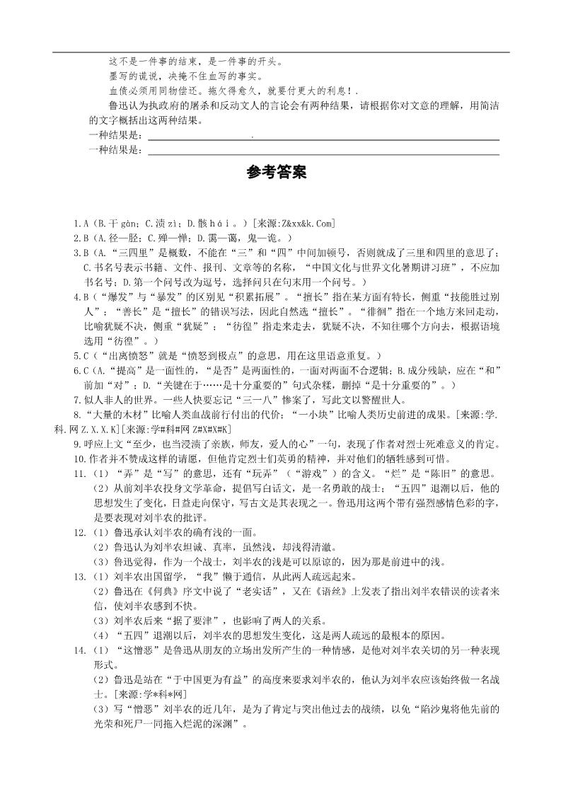 高中语文必修一本课测评方案第4页