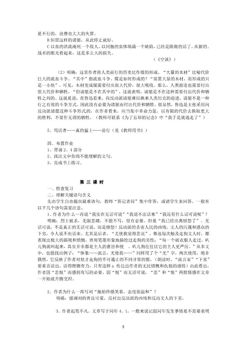 高中语文必修一3-7《刘和珍君》 精品教案第5页