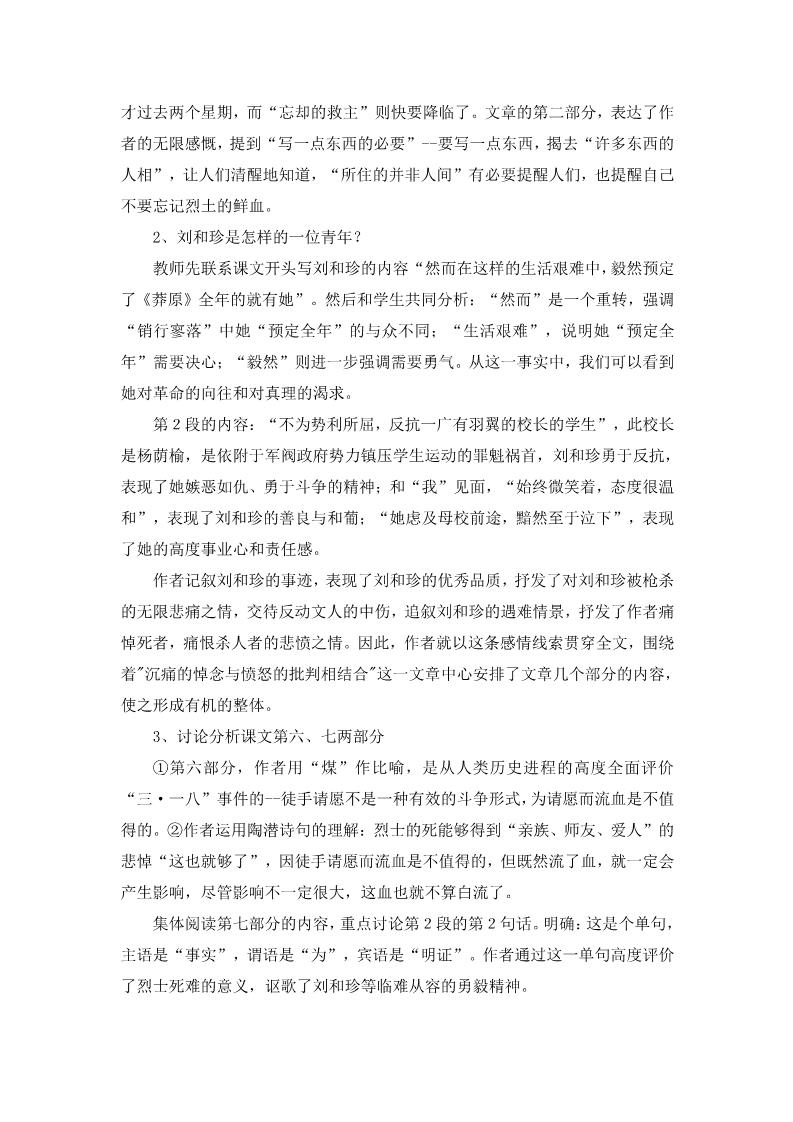 高中语文必修一记念刘和珍君教案第3页