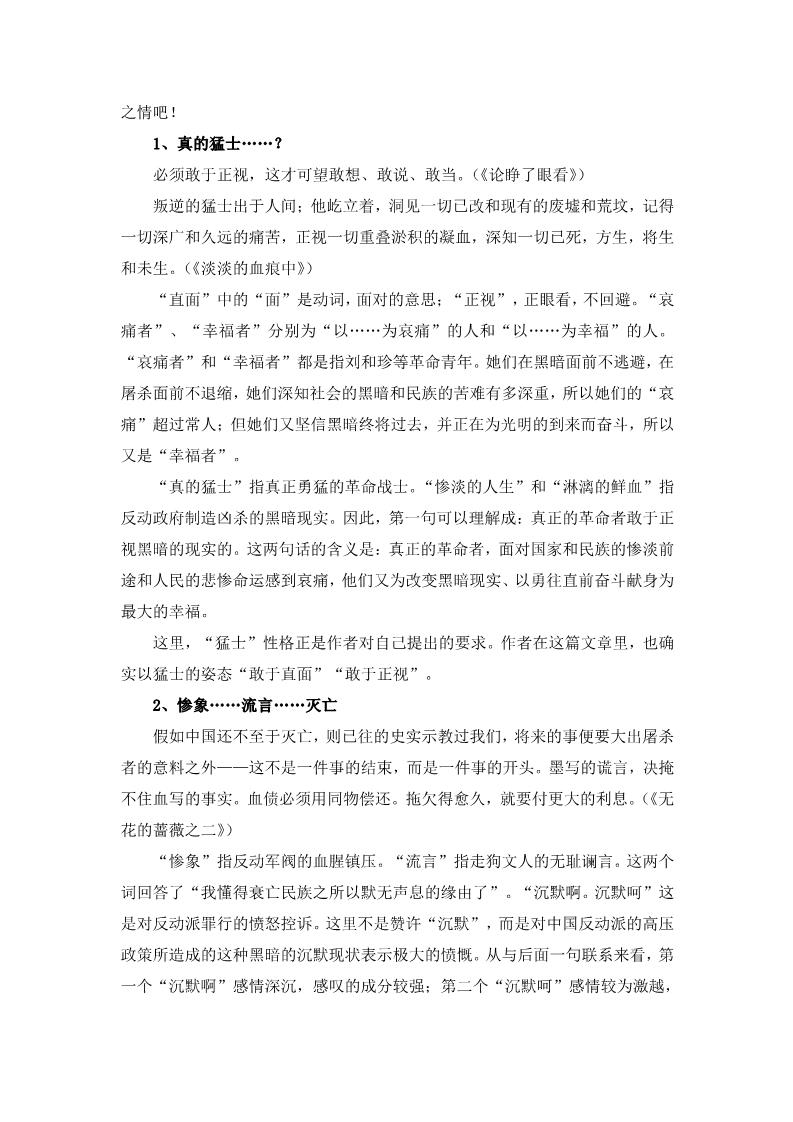 高中语文必修一记念刘和珍君教案第5页