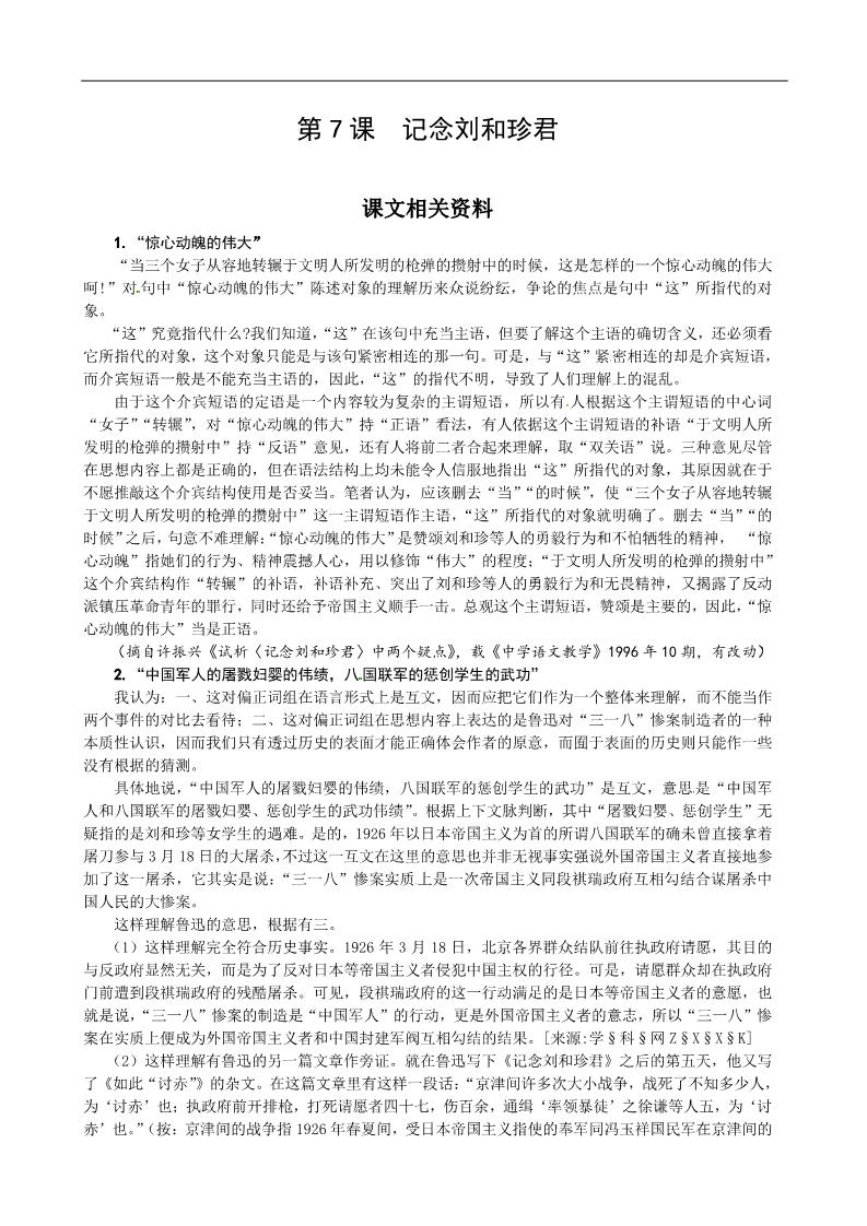 高中语文必修一课文相关资料第1页