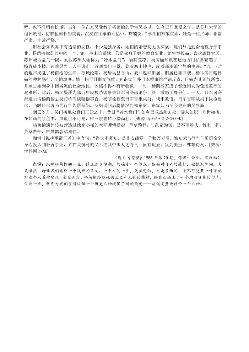 高中语文必修一课文相关资料第4页