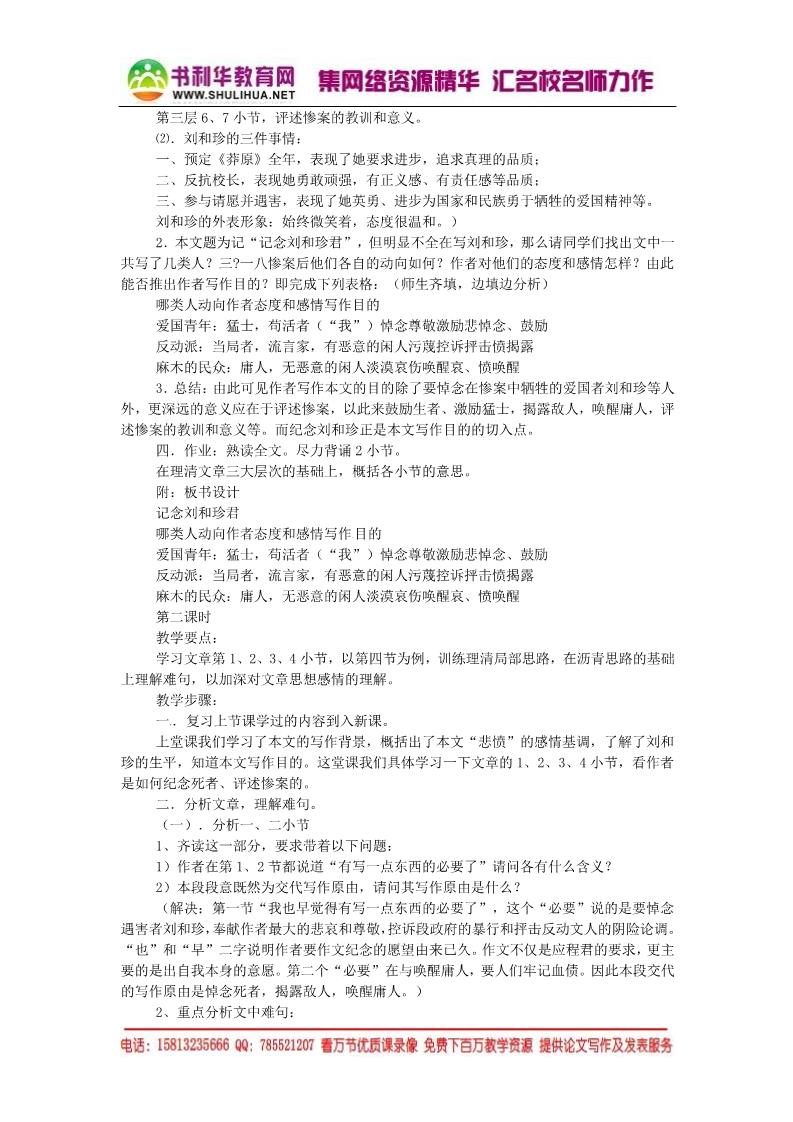 高中语文必修一记念刘和珍君同步精品教案 新人教版必修1 第2页