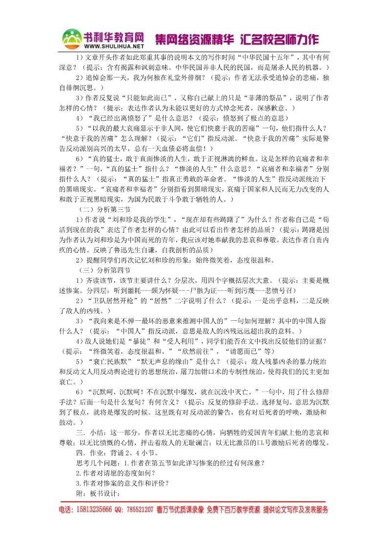 高中语文必修一记念刘和珍君同步精品教案 新人教版必修1 第3页